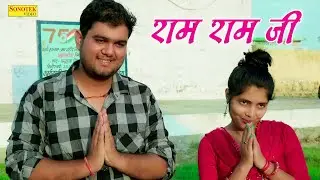 Ram Ram Ji |  Himanshu Tyagi, Deepanshi | New Haryanvi Songs Haryanavi 2023 | Haryanvi Music