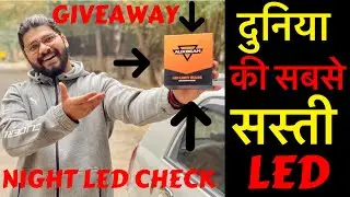 दुनिया की सबसे सस्ती LED😱 | 100% GIVEAWAY | LED LIGHT REVIEW | LED LIGHT NIGHT CHECK | Rahul Singh