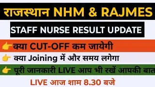 #LIVE- राजस्थान NHM & RAJMES Staff Nurse Result update 💐🔥 Cut-off , Joining और Common candidate 😱