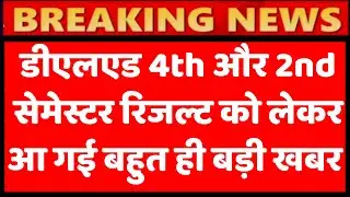 DELED 2018 4TH SEMESTER RESULT ,UP BTC RESULT,UP DELED 2ND SEMESTER RESULT,DELED 1ST SEMESTER RESULT