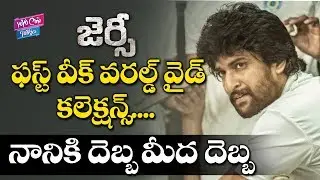 Jersey Movie First Weekend Box Office Collections | Nani | Tollywood | YOYO Cine Talkies
