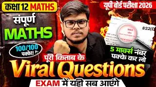 Class 12th - सम्पूर्ण Maths Revision | Most Important Viral Questions | Board Exam 2026