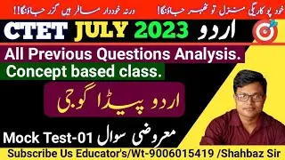 #CTET JULY 2023 URDU LANGUAGE PAPER 1&2. CONCEPT WISE CLASS URDU PEDAGOGY. @UsEducator