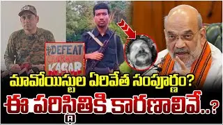 హిడ్మా బ్యాగ్రౌండ్ ఇదే.. | Hidma Maoist Biography Telugu | Hidma Encounter | The 4th Estate