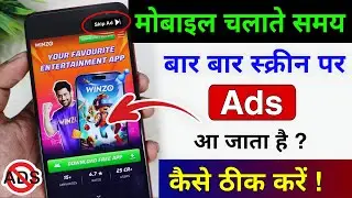Mobile Screen Par Aane Wale Ads Ko Kaise Band Kare 2025 | How to Block Ads Mobile Screen 2025