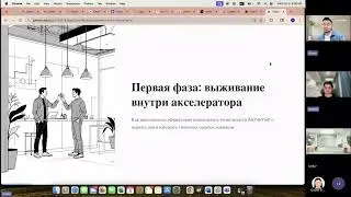 Как попасть в топ-акселератор США &mdash; Alchemist? Вторая сессия Beyond Startup: Rise to Alchemist