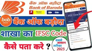 Bank of Baroda branch ka IFSC code kaise pata karen | New 2023