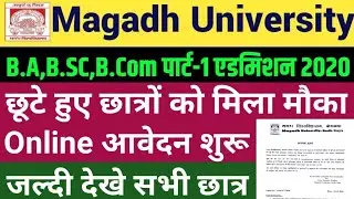 Magadh University Admission 2020 ba part 1|b.a,B.Com, B.Sc Part 1 Admission 2020|ba me admision kais