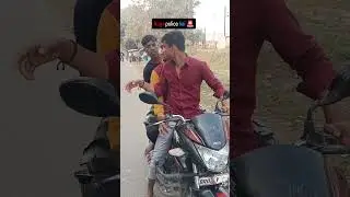 Aage police hai 🚨 #police #policeofficer #friendship #friends #memes #bhaichara #dost #bike #reels