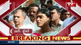 YS Sharmila Comments on YS Jagan | BIG BYTE | 99TV