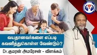 Ageing and health I Dr. Kumaran Ameresan I Trust Hospital