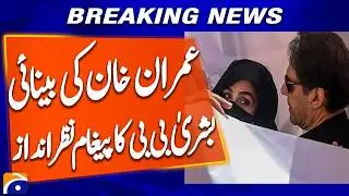 Imran Khan Eye Discomfort: Internal PTI Developments Revealed | Geo News