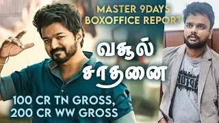 Master Box Office Collections | Thalapathy Vijay | Tamil Nadu 100 crores | Worldwide 200 crores