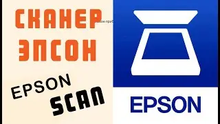 Программа Сканер Для  Epson, КАК СКАНИРОВАТЬ ЧЕРЕЗ ПРИНТЕР EPSON Scan2 / МФУ