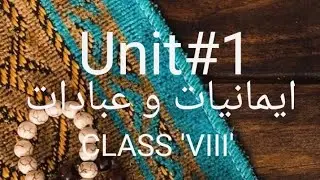 Imaaniyaat o Ibadaat | ایمانیات و عبادات | Islamiat | Class 8 | Mrs. NARGIS SULTANA | CLP