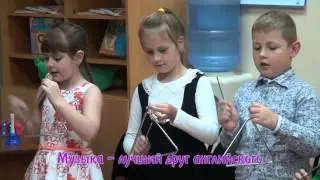 Английский + Музыка у младших школьников ОЦ 