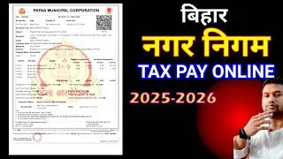 patna municipal Corporation प्रोपर्टी, होल्डिंग टैक्स कैसे जमा करें, pay your property tax online
