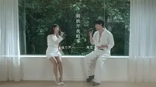 조미 (ZHOUMI), 장리인(Zhang Li Yin) '오늘은 가지마 (Chinese Ver.)' Live Clip