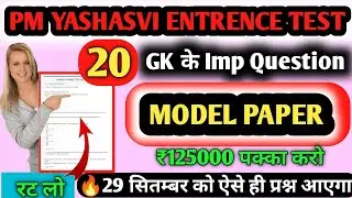 PM YASHASVI ENTRANCE TEST 2023 GK QUESTION , pm yashasvi,pm yashasvi scholarship paper 2023