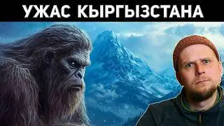 СНЕЖНЫЙ ЧЕЛОВЕК КЫРГЫЗСТАНА! Сообщения о встречах