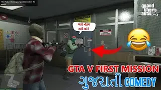 GTA 5 first Mission Gujarati Comedy Ep  1 ગુજરાતી comedy