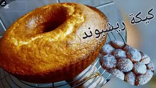 #كيك ولا اروع خيالي بالمذاق محبوبة المغاربة حلوة #ريشبوند🥥🍋 نوضو دابا جربوها 
