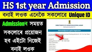 How to generate Unique ID For Online Admission || Unique ID Registratrion Online Apply 2023