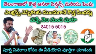 Support pensions increased by ₹-/ 4016-6016 #viral #telangana #pension #yt #pension