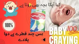 BACHO K PAIT  ME DARD|baby crying| stomach problem in baby|child digestion 