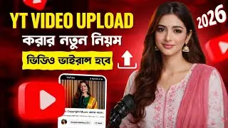 Youtube a Video Upload Korbo Kivabe || How To Upload Video On Youtube 2026 in Bangla