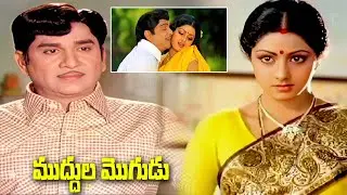 Muddula Mogudu Scenes | Sridevi Family Sentiment Scene | ANR, Sridevi | iDream Mahbubnagar