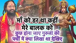 माँ को डर था कहीं मेरे बालक को कुछ होना जाए गुरुजी की पर्ची में क्या लिखा था देखिए #Problemsolution