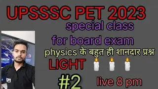PET Science Classes | PET Physics- Light (प्रकाश)  Introduction of Light | Light in hindi #pet #2