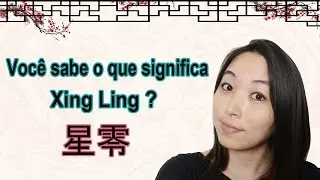 Voc&ecirc; sabe o que significa Xing Ling?