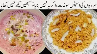 Winter Special New Easy Recipes | سردیوں کی خاص سوغات | Kashmiri chai | Gur Waly Chawal