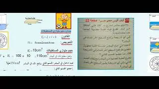 حل تمرين 29 صفحة 22 من الكتاب المدرسي للعلوم الفيزيائية الجيل الثاني  السنة الاولى متوسط