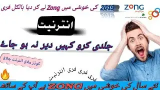 Zong free internet tips 2019 | Zong free internet code 2019 | Zong internet packages