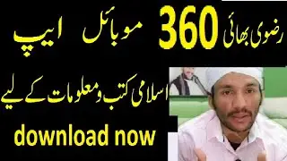 Rizvi 360 mobail apps for article and islamic books pdf BY Rizvi Bhai Official