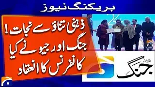24th International Psychiatric Conference Islamabad - Jang Group Mental Health - Geo News