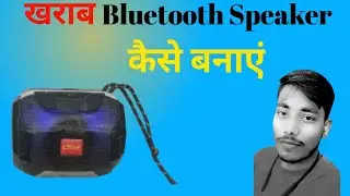 😀😇Bluetooth Speaker Kaise Banaen || ✅ R.K Technical work