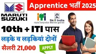 Maruti Suzuki Apprentice 2025 Apply Online | ITI Apprentice vacancy 2025 | Maruti Suzuki Apprentice 