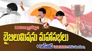 #BibleMission 88thConventions [#KAKINADA] | DAY 3 |MORNING #andhrapradesh #christian #entertainment