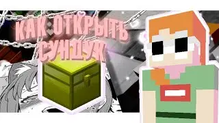 КАК ОТКРЫТЬ СУНДУКИ? / vimeworld arcade монтаж
