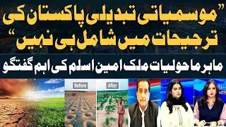 Environmental Expert Malik Amin Aslam's analysis on Climate Change Impacts on Pakistan