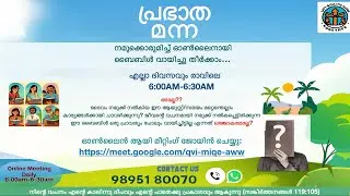 ദാനിയേൽ 5 - Daniel 5  - പ്രഭാത മന്ന - നമുക്കൊരുമിച്ച് വചനം വായിക്കാം! Prabhatha Manna Read the Bible