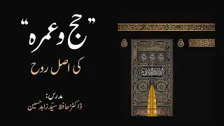 Hajj o Umrah Ki Asal Rooh  | Speaker: Dr. Hafiz Syed Zahid Hussain