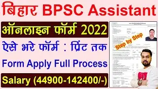BPSC Assistant Online Form 2022 Kaise Bhare | How to fill Bihar BPSC Assistant Online Form 2022