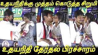 Ambulance வந்ததால் பேச்சை நிறுத்திட்டு, கிளம்பிய Udhayanidhi Stalin Speech dmk election latest news