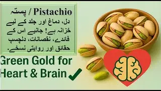 Pista Khane ky Fayde aur Nuqsanat I Pistachio Health Benifits I Pista khany ka sahi tarika