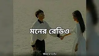 Moner Radio [slowed+reverb] || Jeet Gannguli, Shilpa Rao || Weird Life ✨🖤